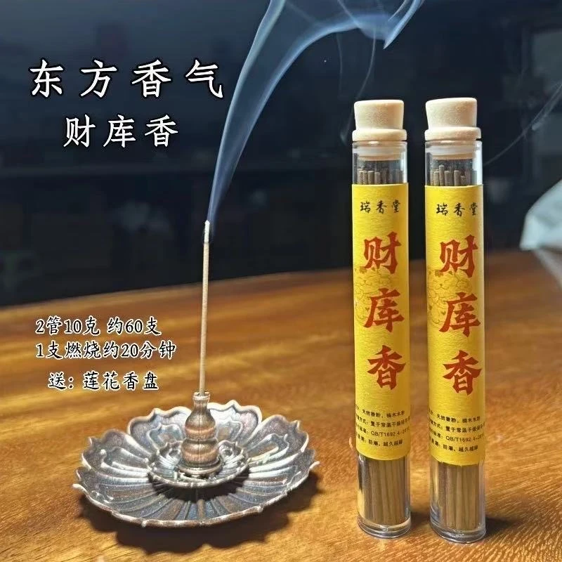 古代香方财库线香香薰2管装【约60支】送香盘