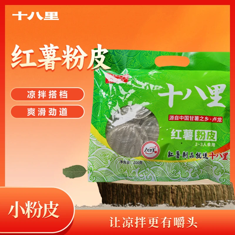 十八里红薯粉条粉皮200g*3袋传统方便袋装食用劲道好吃味道美味