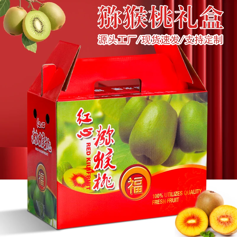 5斤装红心黄心绿心猕猴桃高档礼盒包装纸箱10斤水果空纸盒子定制