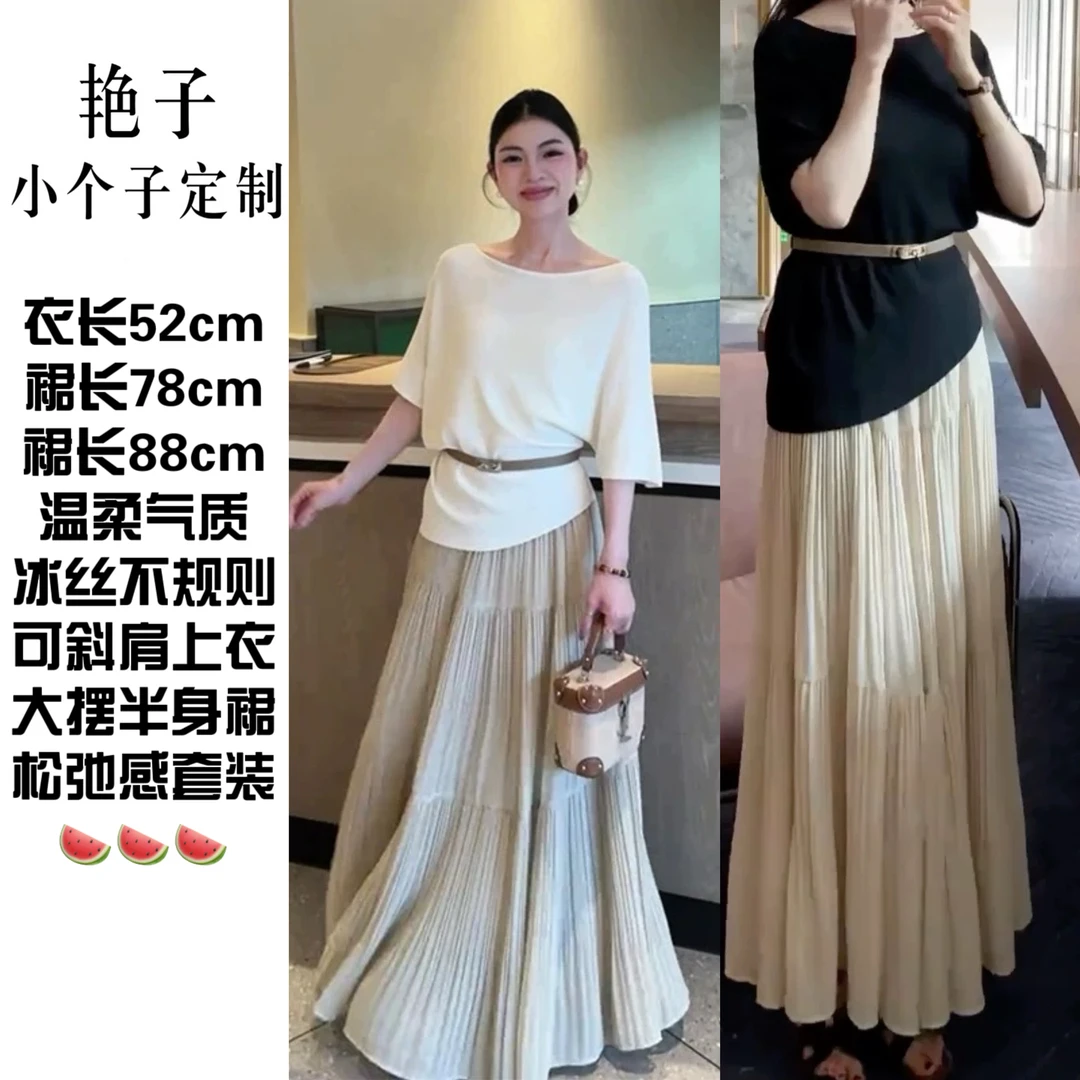 【艳子定制】9513小个子温柔气质～不规则可斜肩+半身裙套装