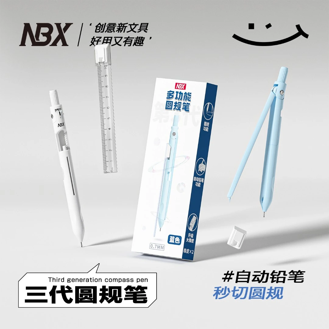 NBX第三代圆规笔多功能按动铅笔圆规初中生专用专业绘图多功能笔