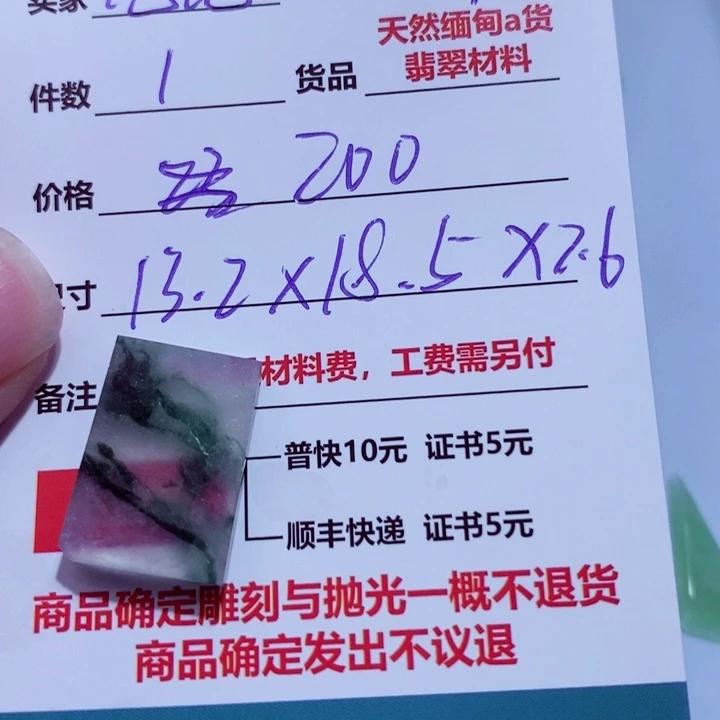 ****饱定制翡翠未镶嵌材料