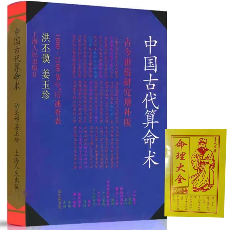 八字速查表八字算数资料