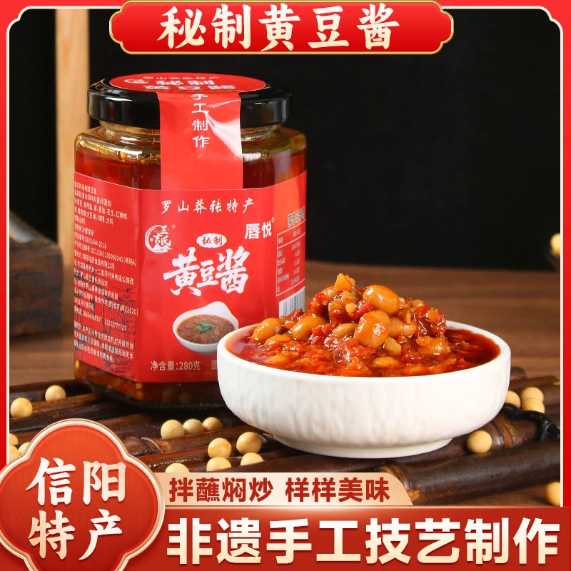 河南省信阳市罗山县莽张镇纯手工制作秘制黄豆酱280g*2瓶