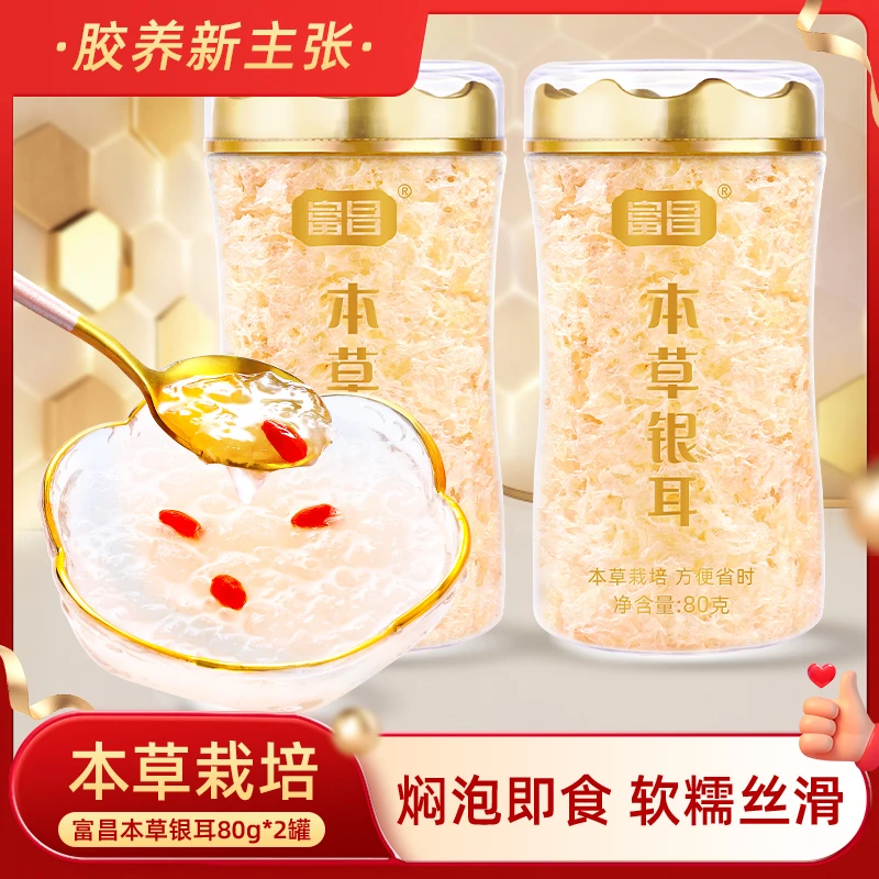 【富昌】本草银耳80g*2罐古田高山银耳免洗免煮营养滋补速食早餐