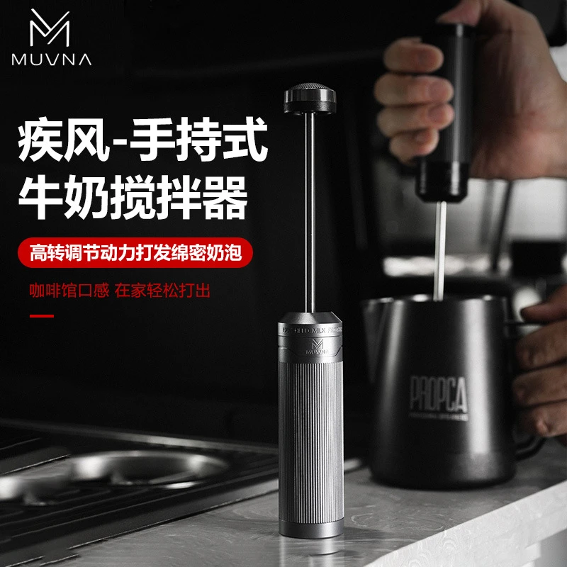 MUVNA慕威纳疾风打奶器意式咖啡机手持电动奶泡器拉花杯搅拌器