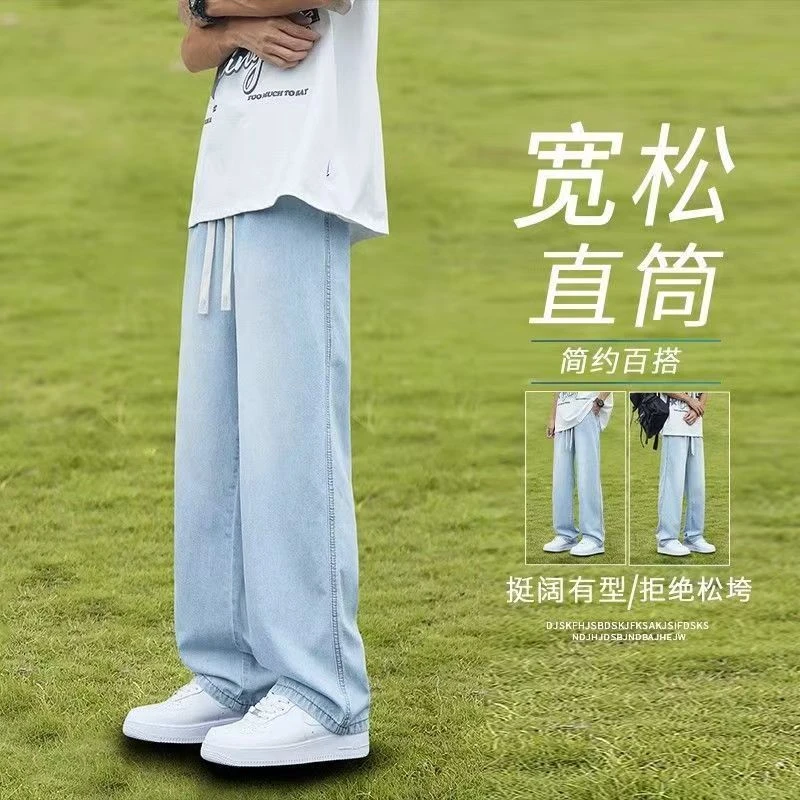 浅蓝色牛仔裤男春夏薄款宽松垂感百搭水洗2025新款高街松紧腰裤子