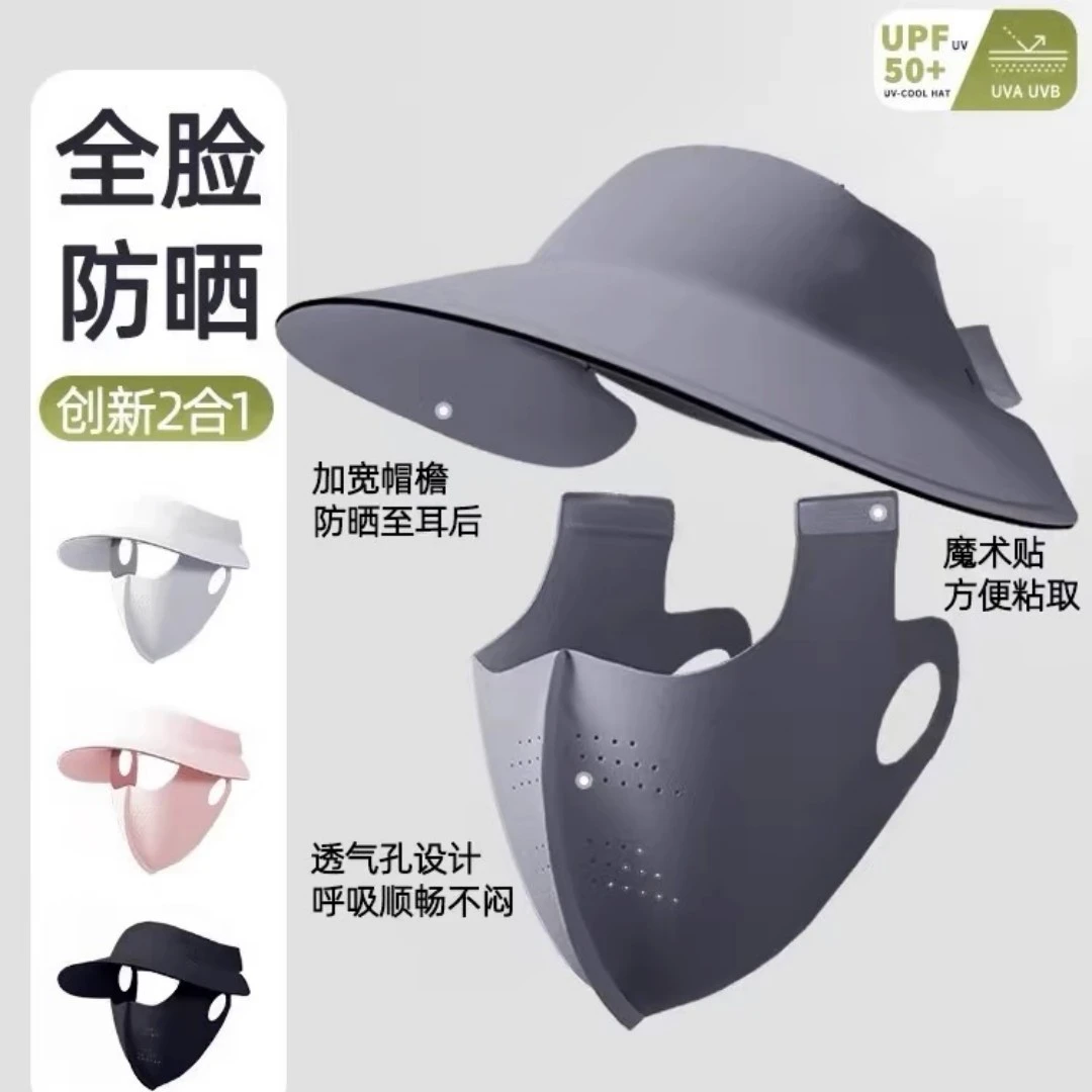 夏季全脸原纱防晒套装 空顶防晒帽+透气孔防晒口罩