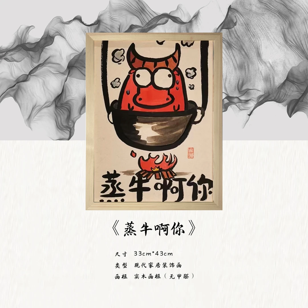 《蒸牛啊你》*带框*摆件*搞笑*客厅*简约*家居饰品*现代装饰画