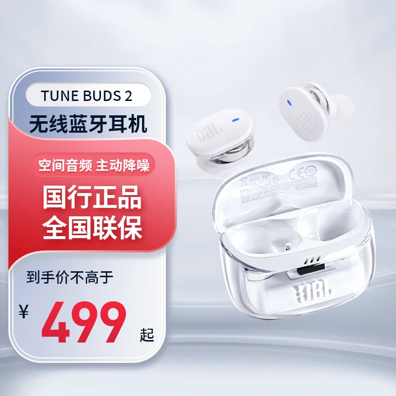JBL TUNE BUDS 2 蓝牙耳机琉璃豆二代主动降噪真无线入耳式半透明