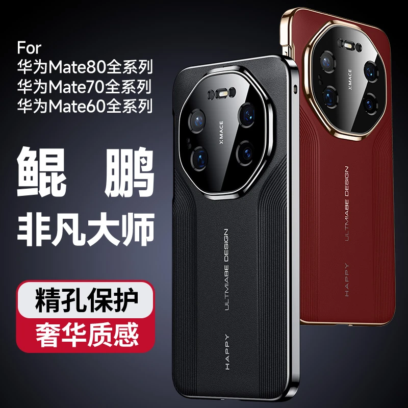 适用华为mate80手机壳mate80promax秒变非凡大师mate70pro保护套