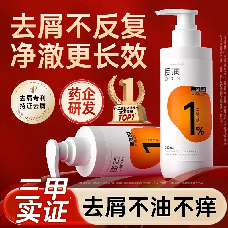 【林秋楠同款】去屑控油蓬松修护水杨酸二硫化硒洗发水TL