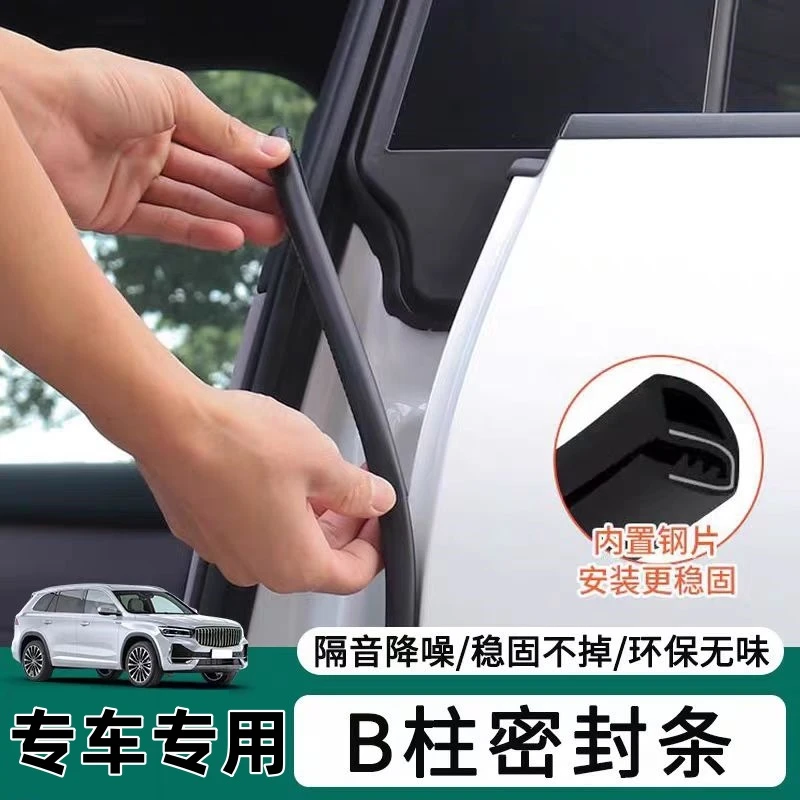 艳飞专车专用汽车B柱密封条车门隔音条防尘降噪改装胶条全车升级