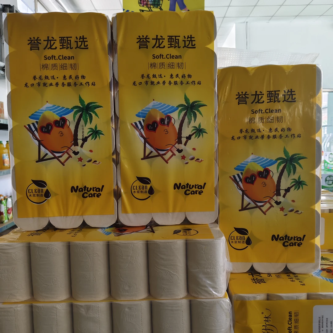 誉龙甄选卫生纸18卷*3提共15斤