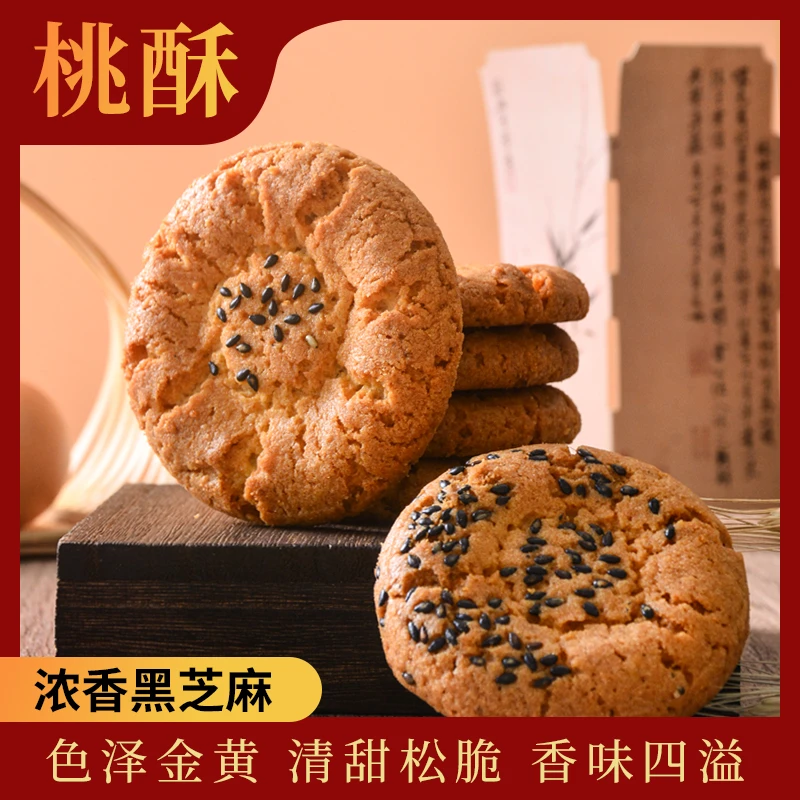 特产宫廷桃酥饼干老式传统早餐中式网红零食点心糕点独立包装好吃
