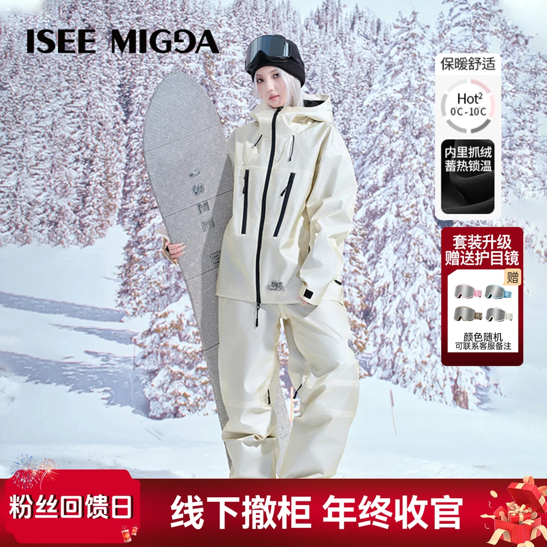 线下撤柜-ISEEMIGGA【 浮光 】新款3L防风防水男女同款滑雪服