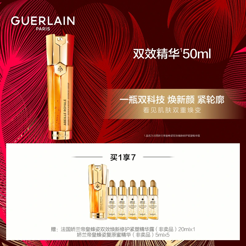 GUERLAIN/娇兰 帝皇蜂姿双效焕新修护紧塑精华露
