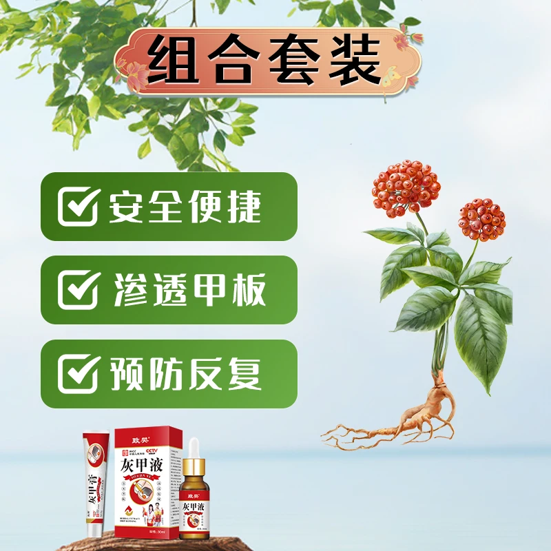 ZC-伊符-萃取抑菌液真菌甲空甲甲萎缩甲变色外用护理液护理膏