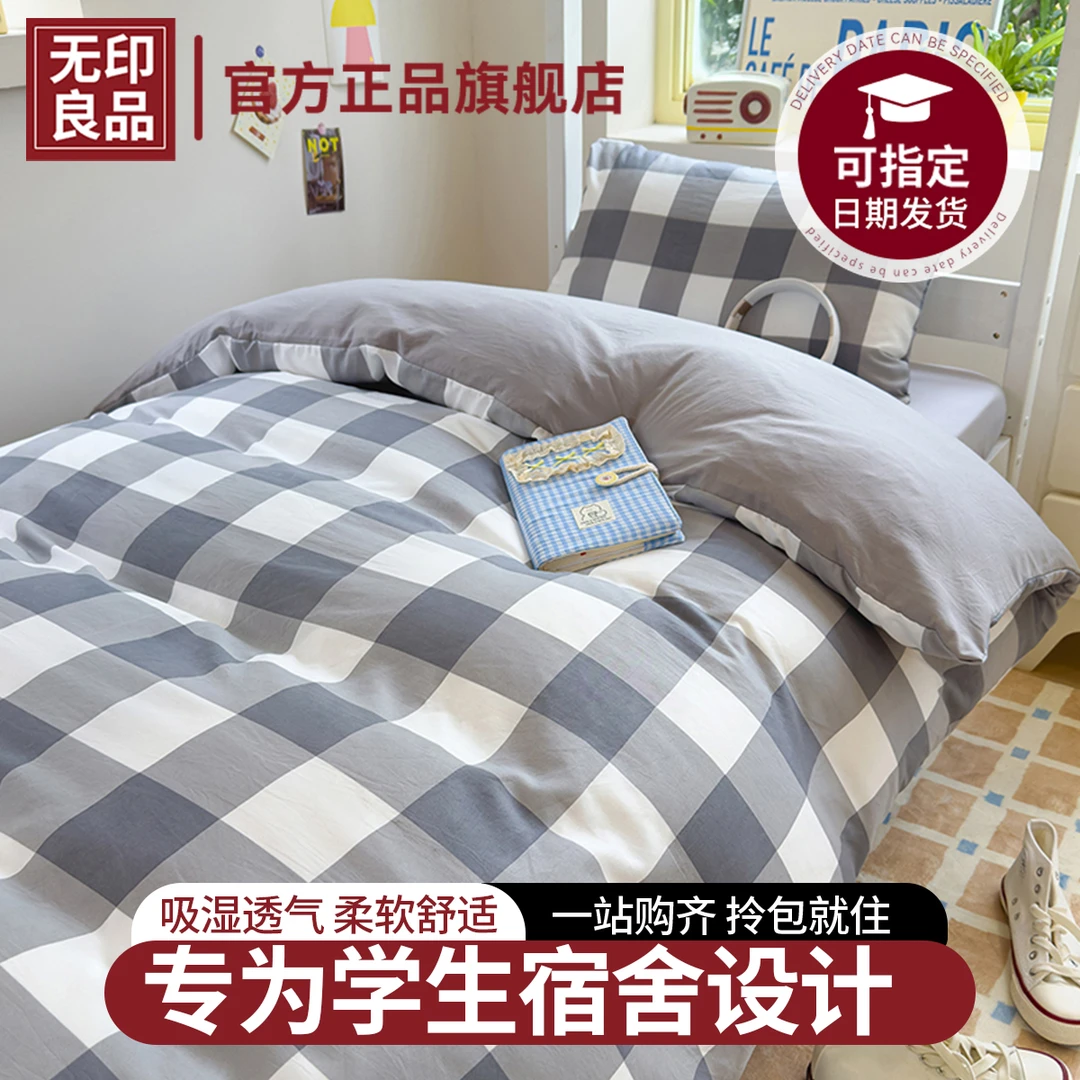 无印良品学生宿舍三件套床单被套枕套床上用品2025新款床笠款罩套
