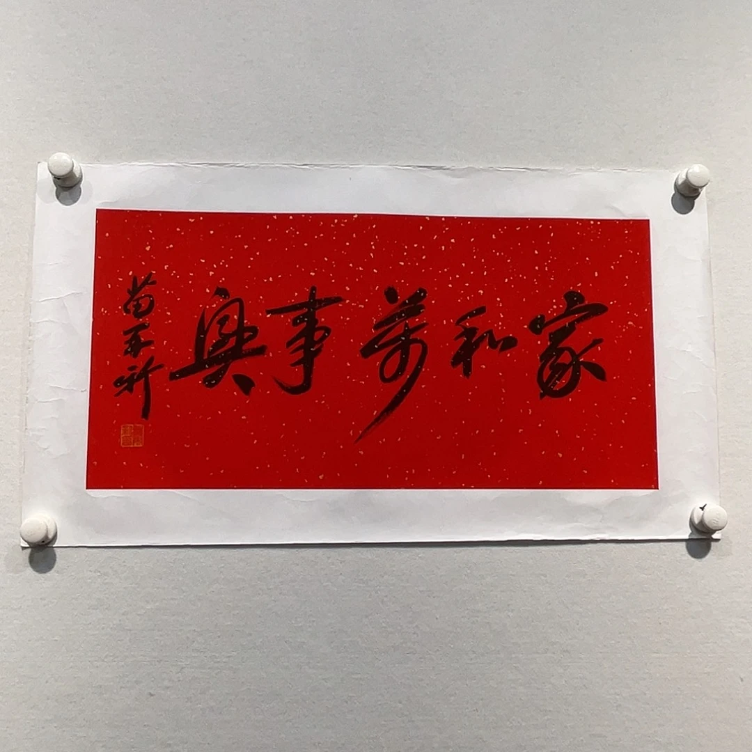 书法苗Z新11111111111111
