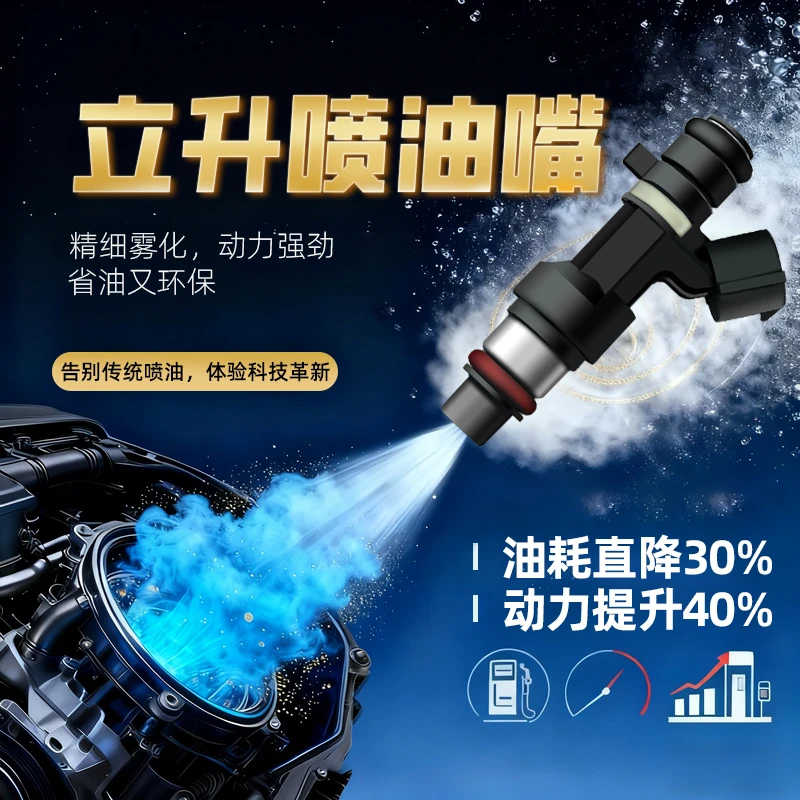 立升18孔轩逸1.6省油特调定制喷油嘴稳定雾化专业方便小型耐用