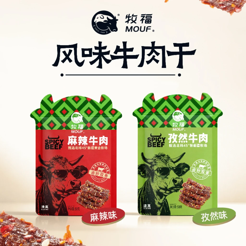【牧福】风味牛肉麻辣孜然50g*5袋 新疆特产牛肉干 新疆风味零食