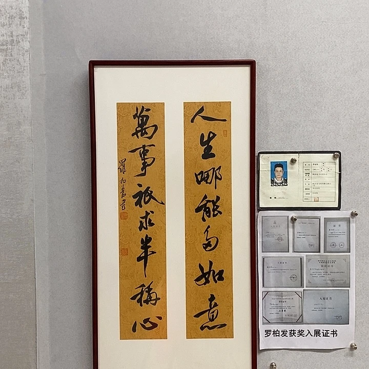 书法罗柏发书法人生