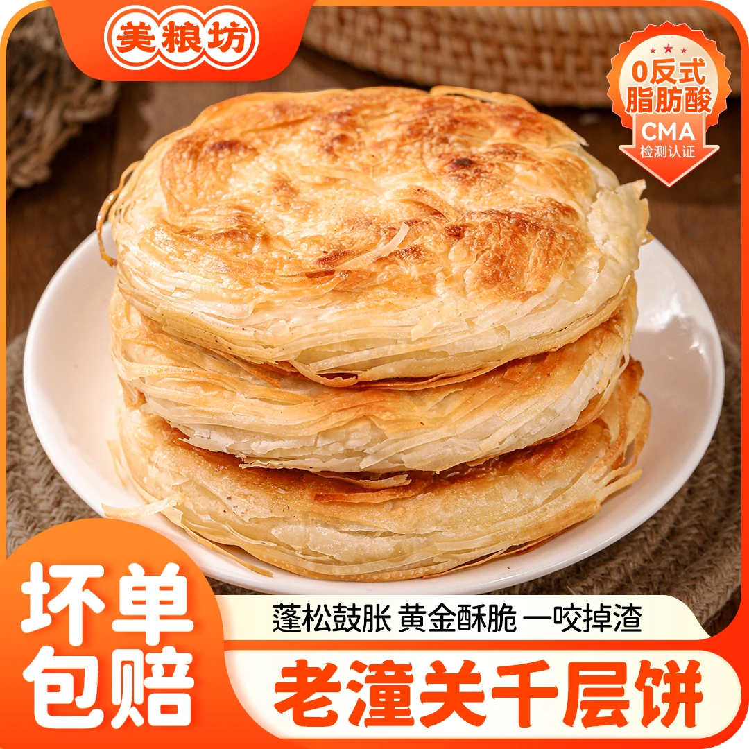 美粮坊肉夹馍饼胚老潼关千层饼冷冻速食早餐半成品饼胚