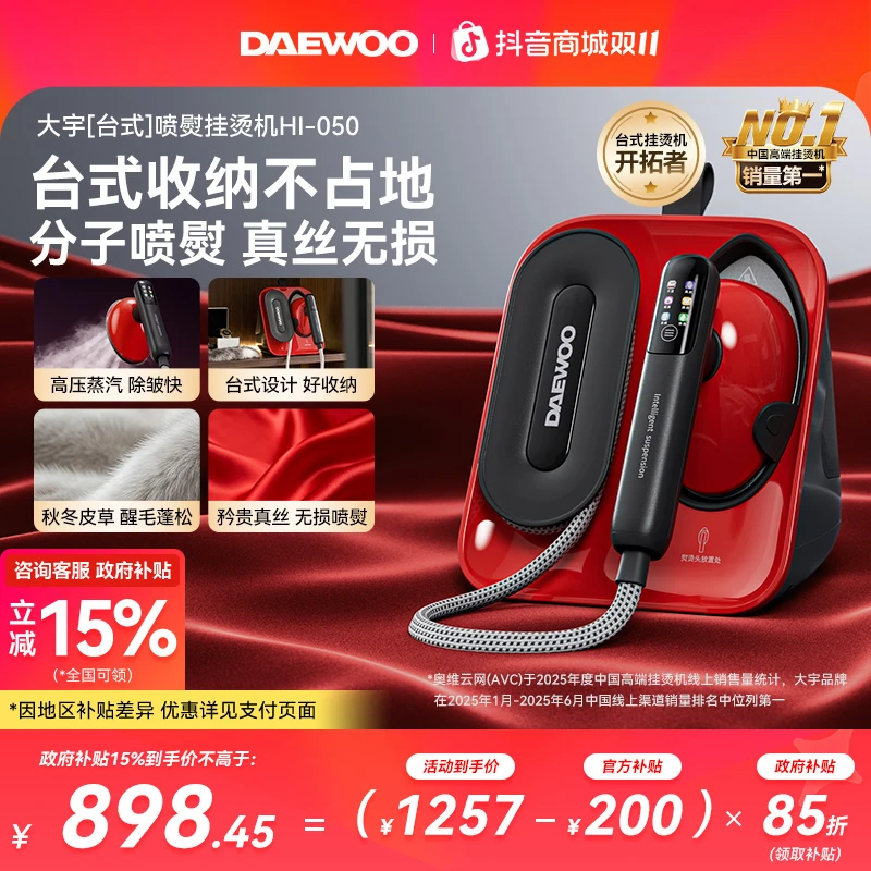 【双11爆款】大宇台式熨烫机050挂烫机家用小型2025新款熨衣服神器