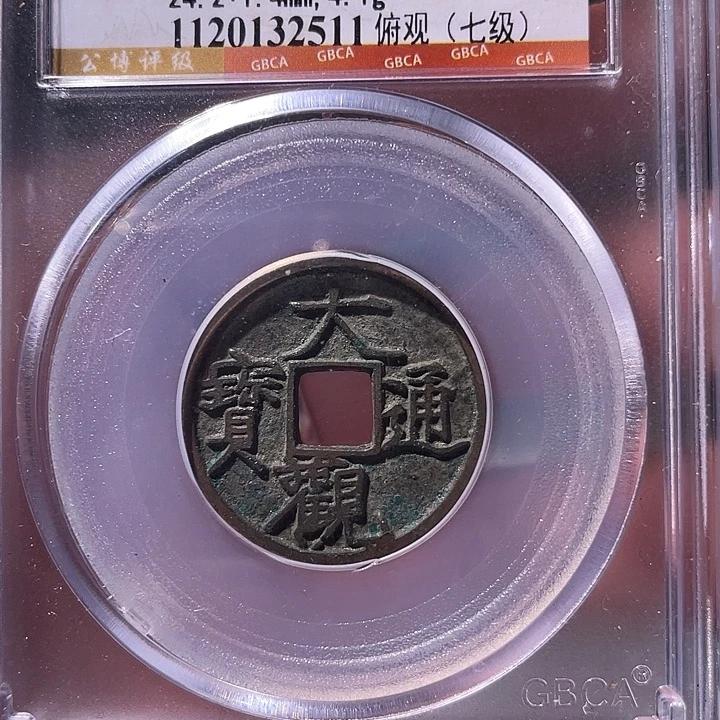 金EB封装评级盒子币一个2511