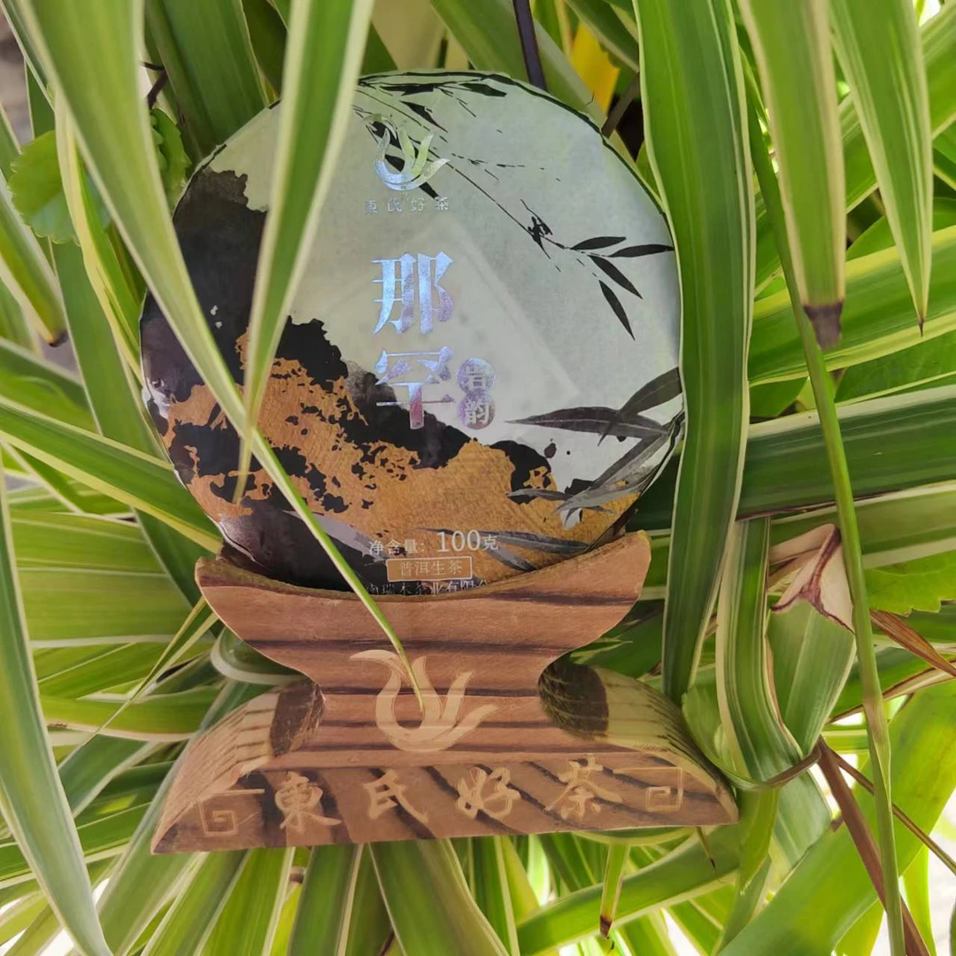 東氏（2023银字那罕头春古树茶）普洱生茶！