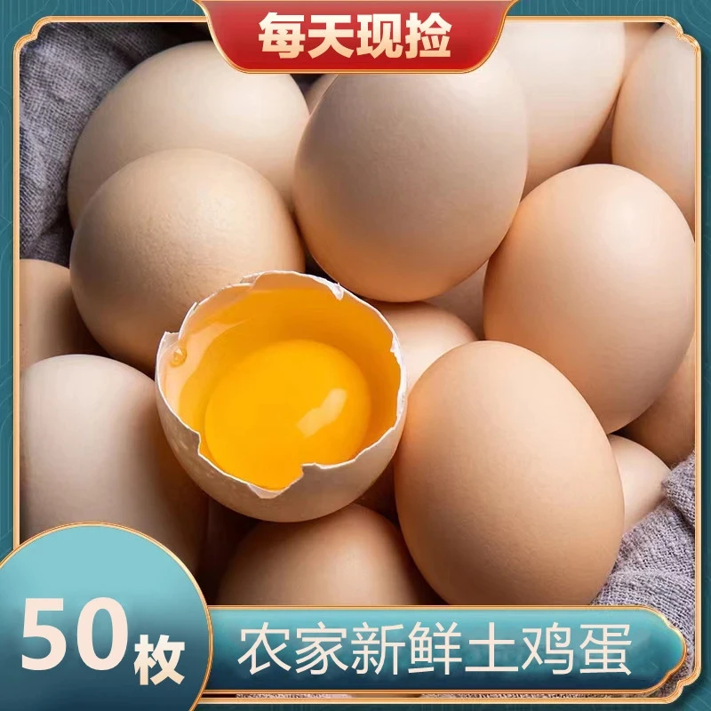 【九儿家1】（买30送20）实发50枚新鲜粉壳土鸡蛋 现捡现发