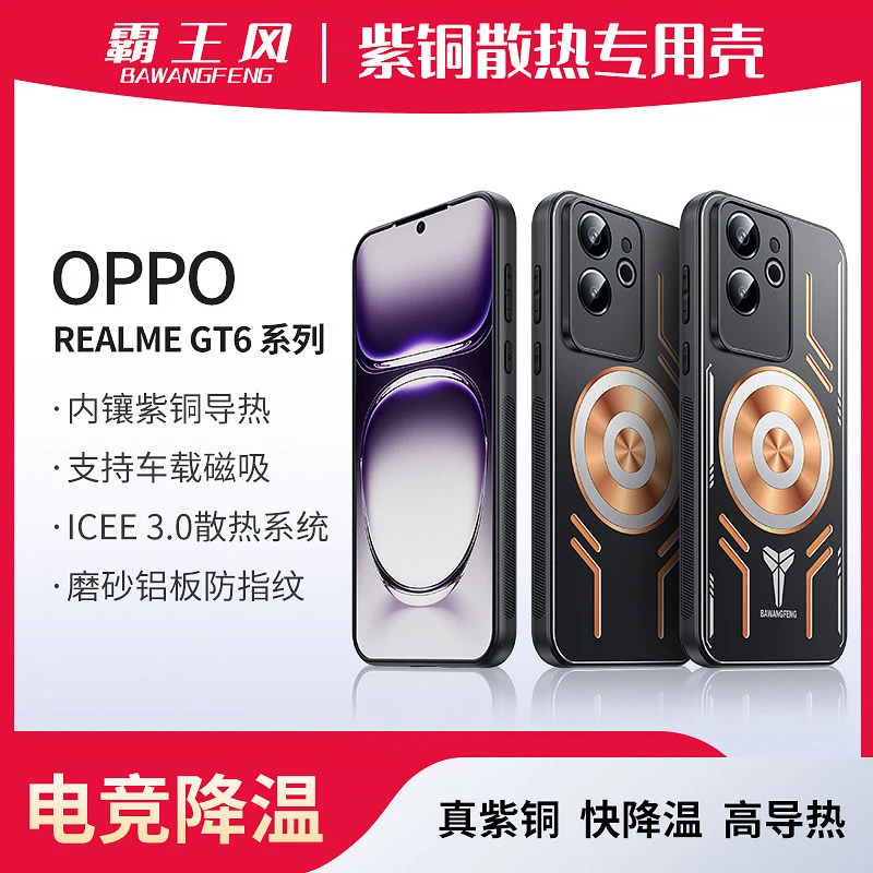 适用真我Neo7散热手机壳真我GT7Pro保护套GT6电竞gt5磁吸降温防摔