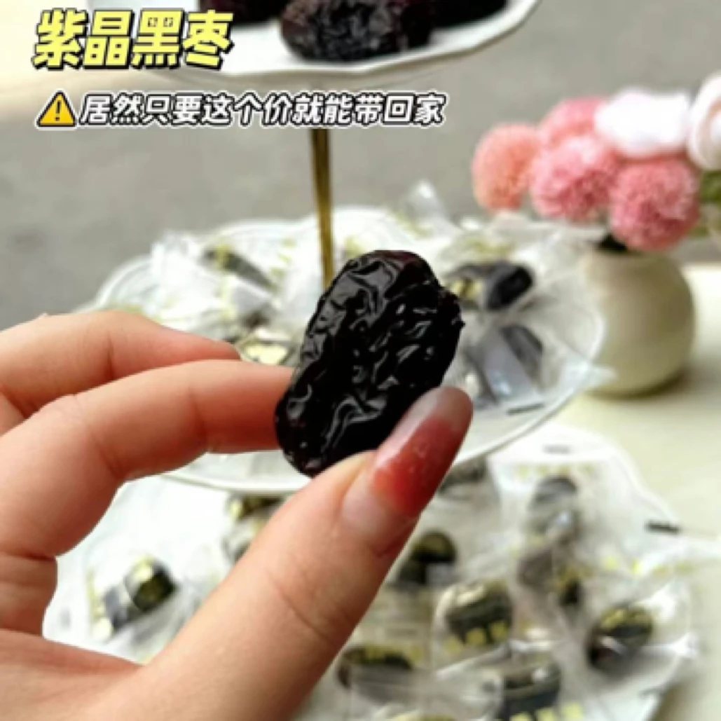 紫晶黑枣大黑枣高品质独立包装