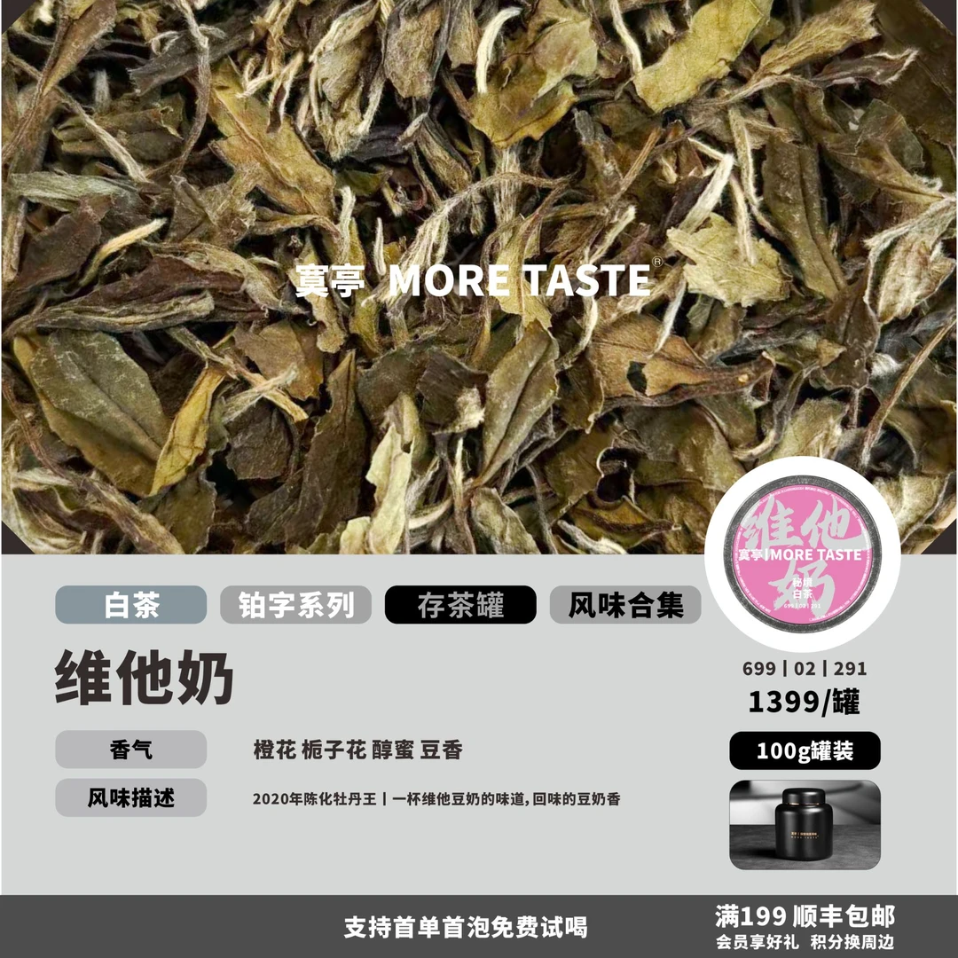 【维他奶】丨100g罐装丨铂金字白茶丨2020's丨牡丹