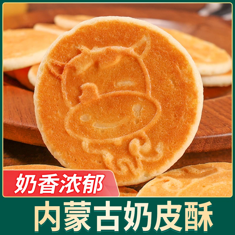 内蒙古奶皮酥 奶香浓郁 入口醇香 独立小包装休闲零食100克/袋