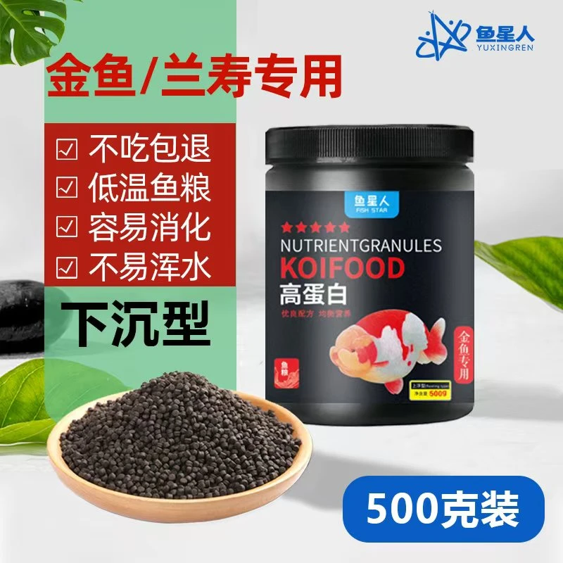 （500克1.0）高蛋白金鱼饲料下沉款颗粒起头育肥兰寿泰狮蝶尾淡水鱼