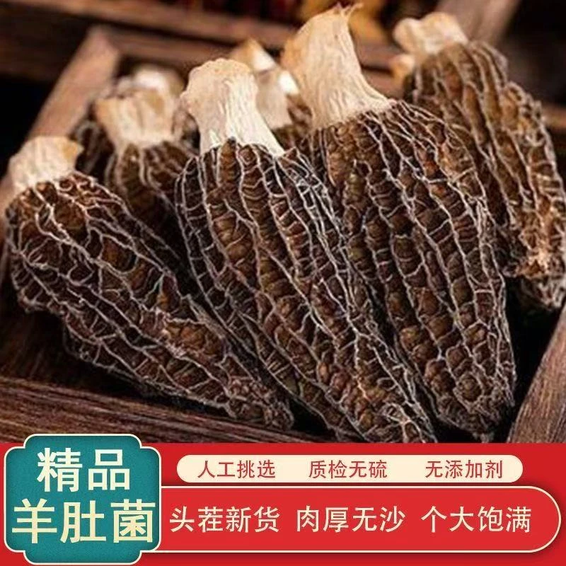 【陈老师夫妇】精选优质羊肚菌干货250克