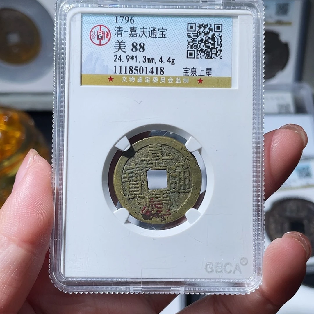 铜小亦精选 精品未流通嘉庆星1418