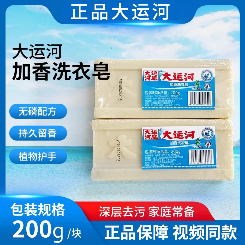 正品大运河老肥皂洗衣皂去污清洁尿布家用传统洗鞋