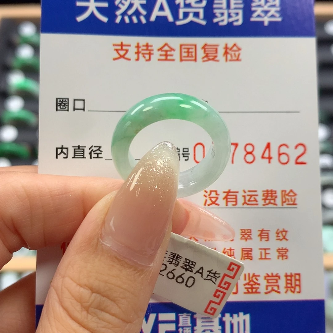 翡翠未镶嵌戒指12号