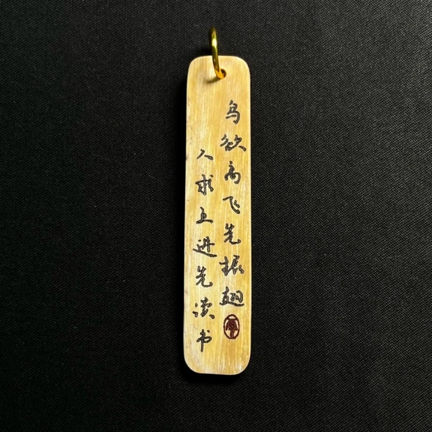 D61515 诗词牌 只做天然猛犸牙