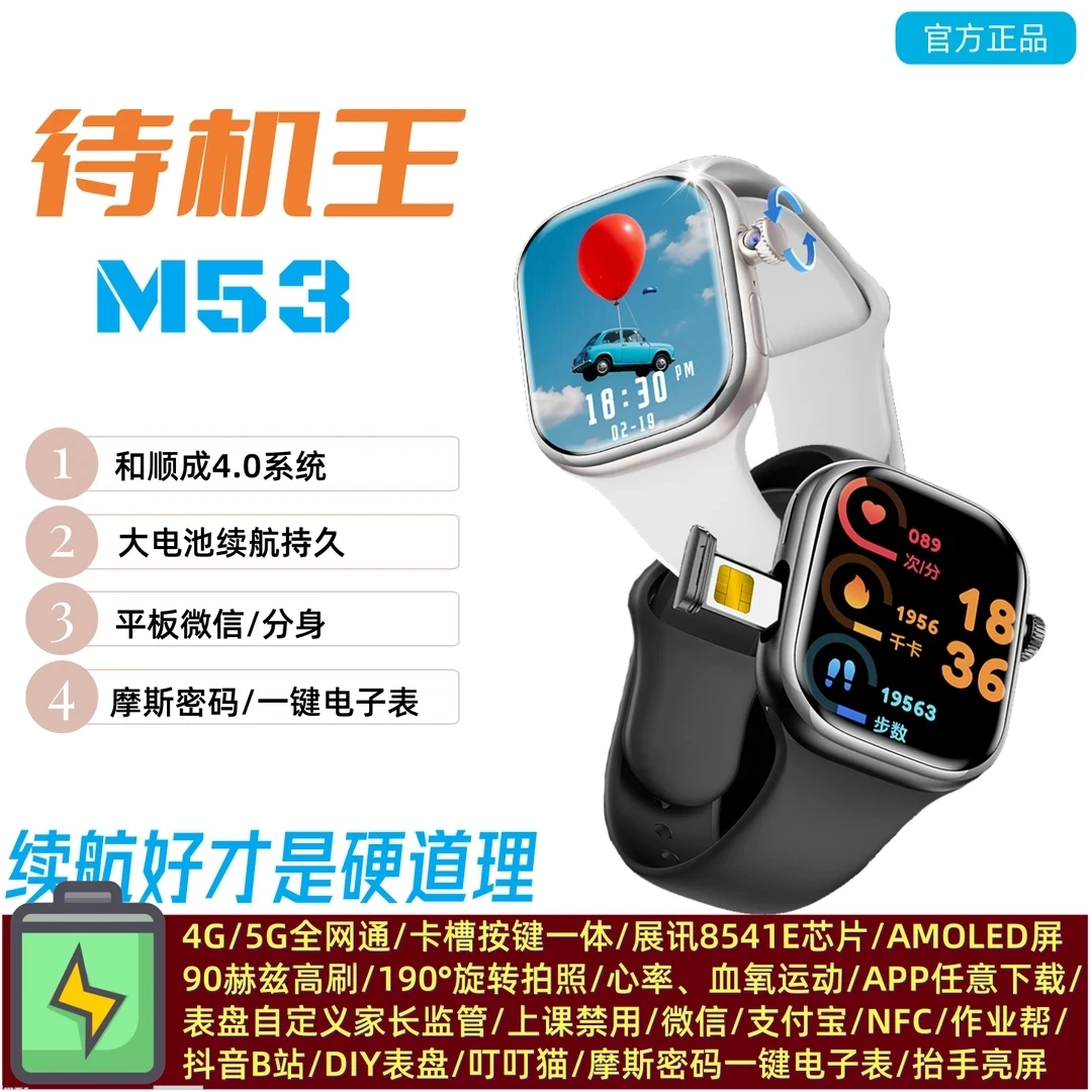 m53超长待机插卡蜂窝顶配版防水智能手表长续航版本初高中大学生
