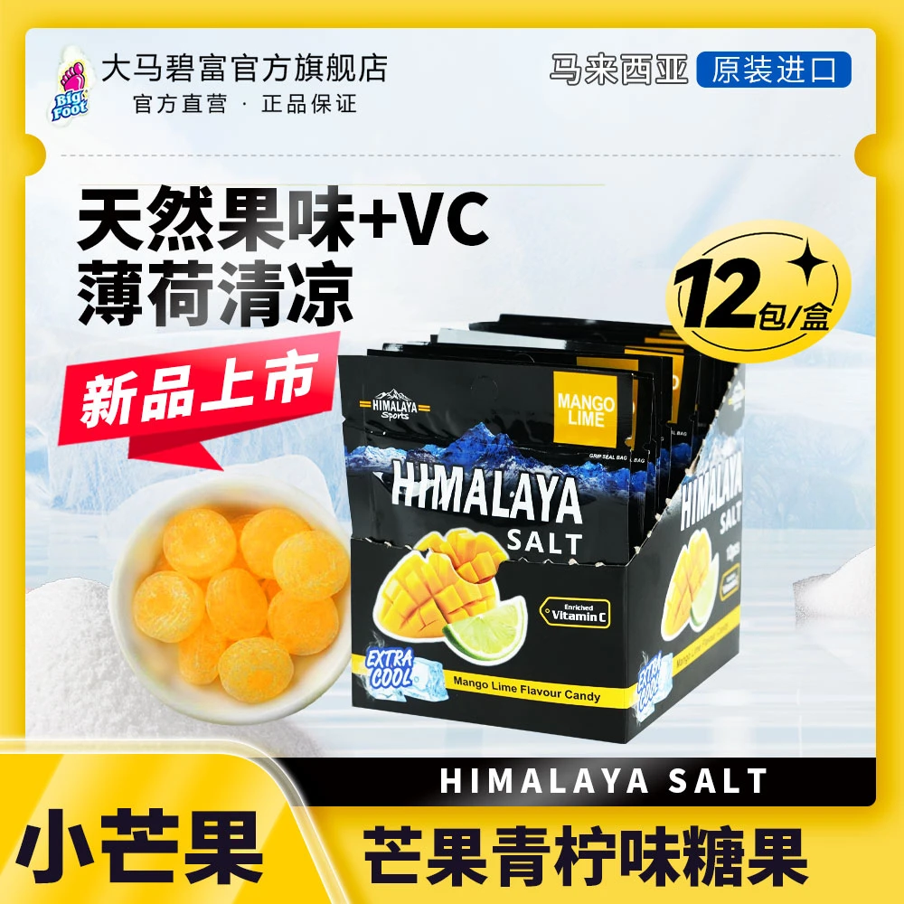 【新品上市】大马碧富柠檬薄荷糖芒果青柠味柠檬糖口气清新糖果推荐