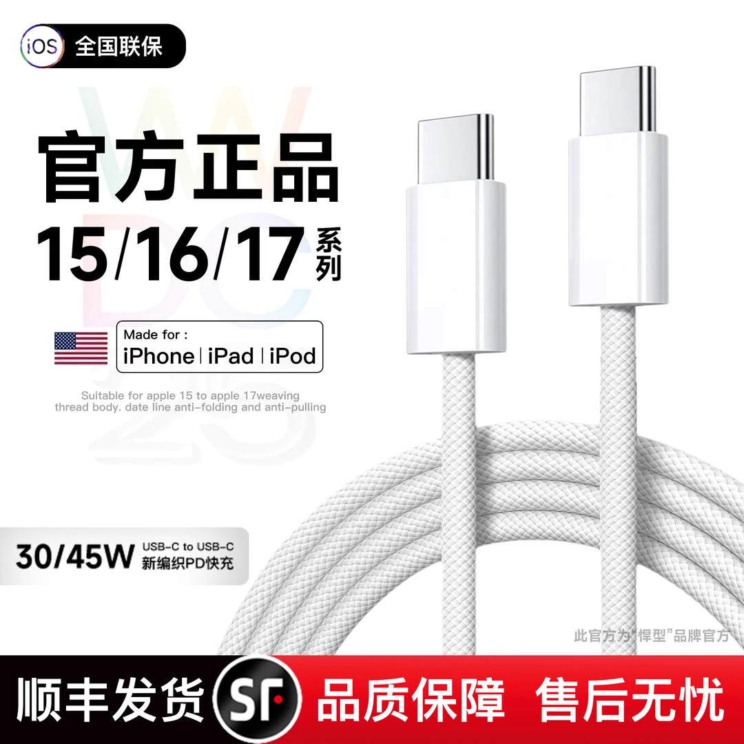 顺丰适用苹果15/16/17ProMax编织快充数据线充电线原装type-c正品