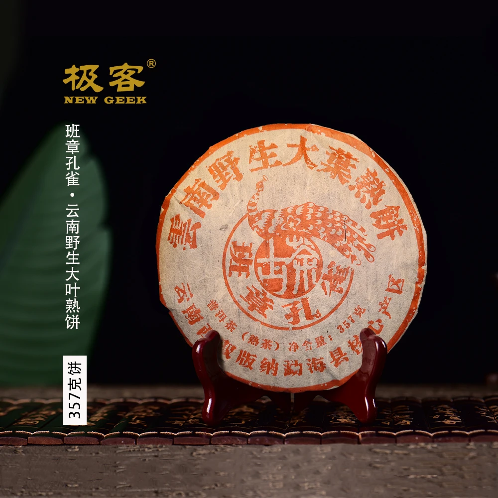 普洱茶熟茶 2009年 班章孔雀  357g  0459