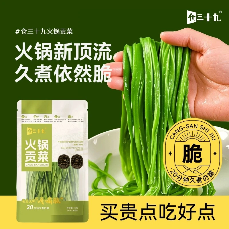 仓三十九火锅贡菜云南特产创新工艺下饭爽口无添加新货特级50g