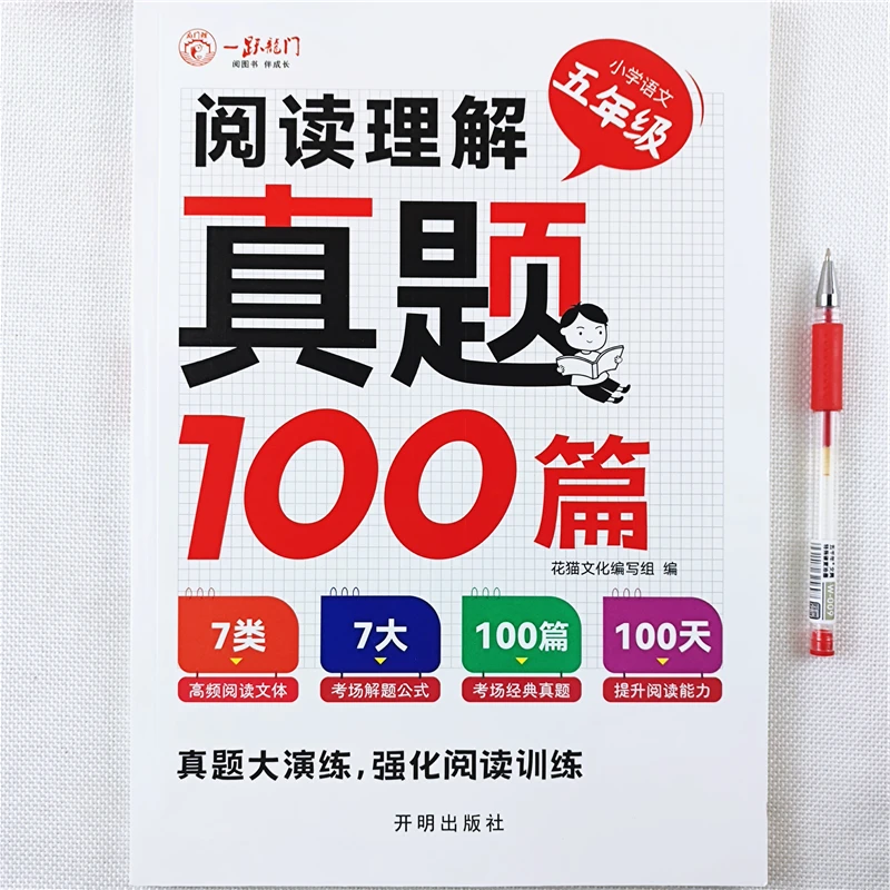 小学语文五年级阅读理解专项训练真题强化练习阅读理解每日一练