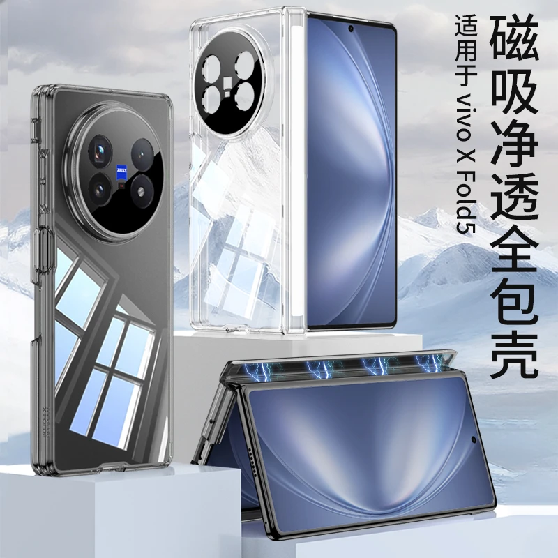 适用vivoXfold5手机壳透明全包超薄软壳Xfold5新款简约防摔后壳套