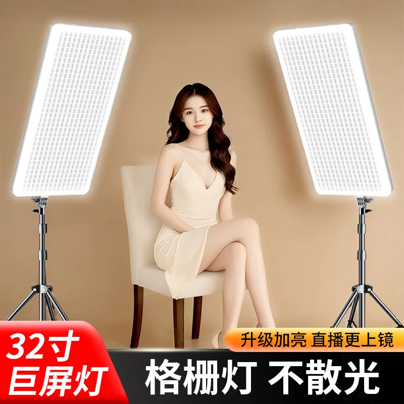 32寸超大格栅护眼直播灯全屏补光灯LED平板灯摄影直播美颜打光灯